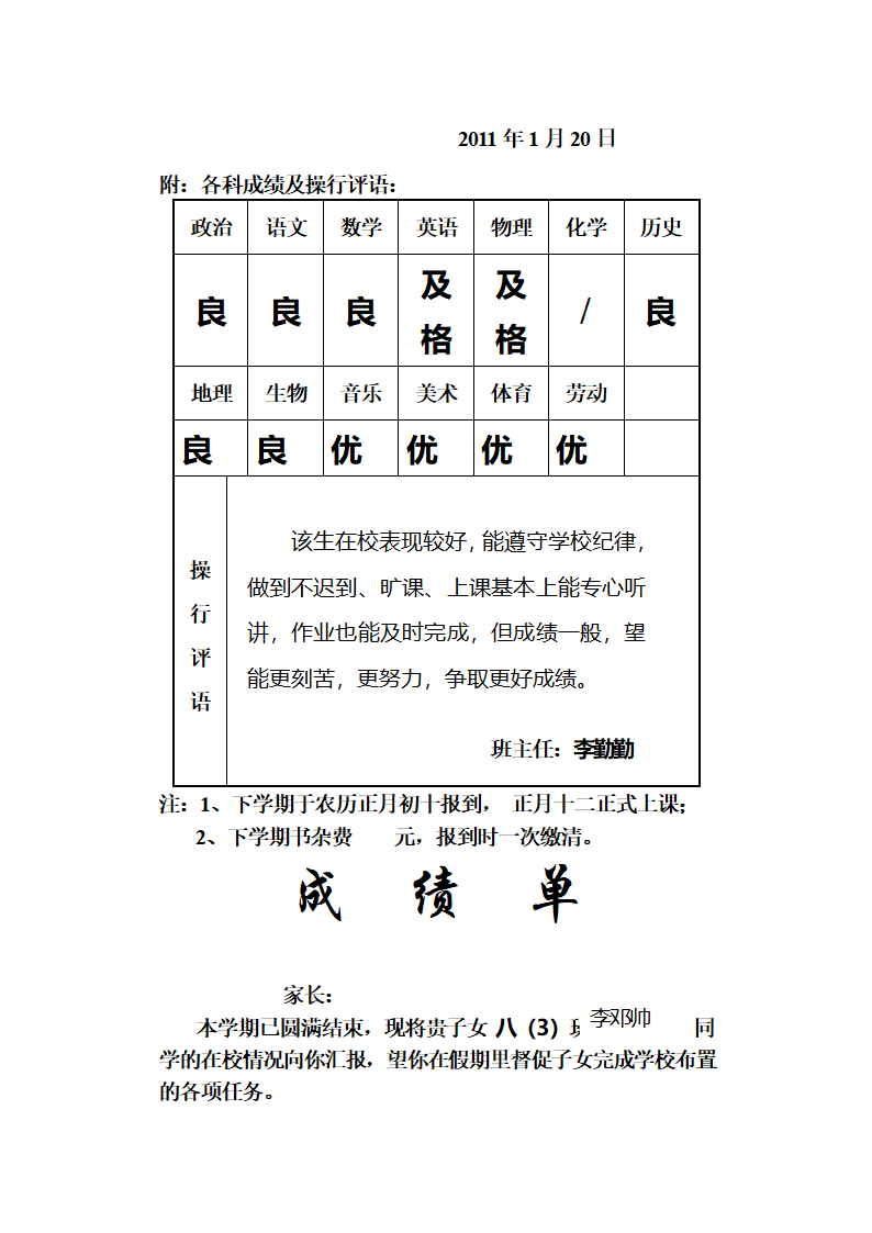 成绩单第41页