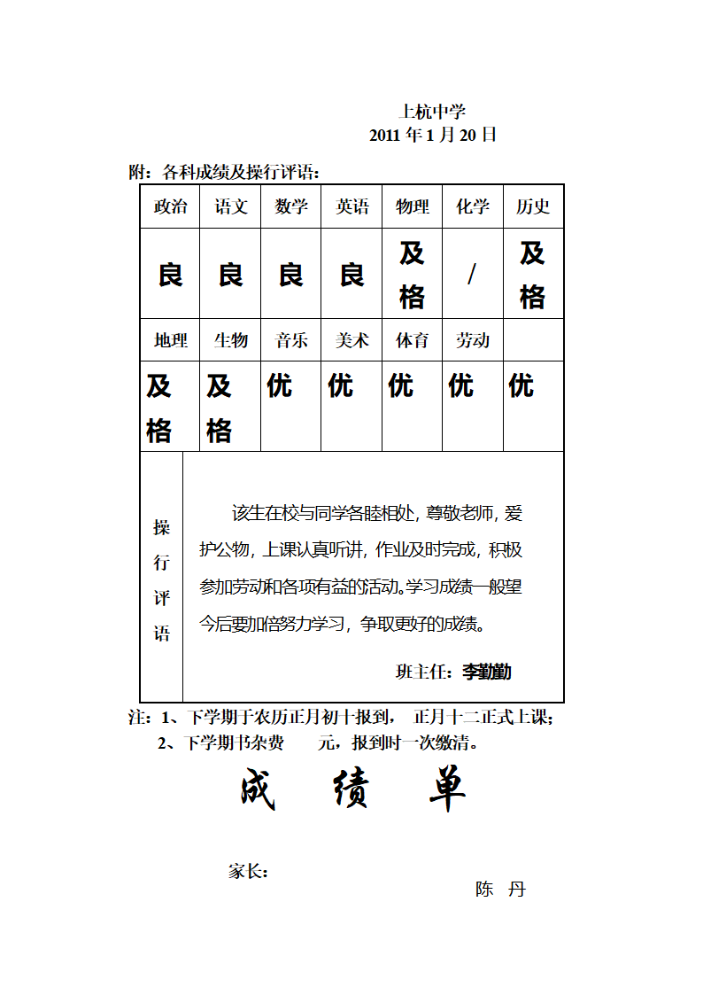 成绩单第42页