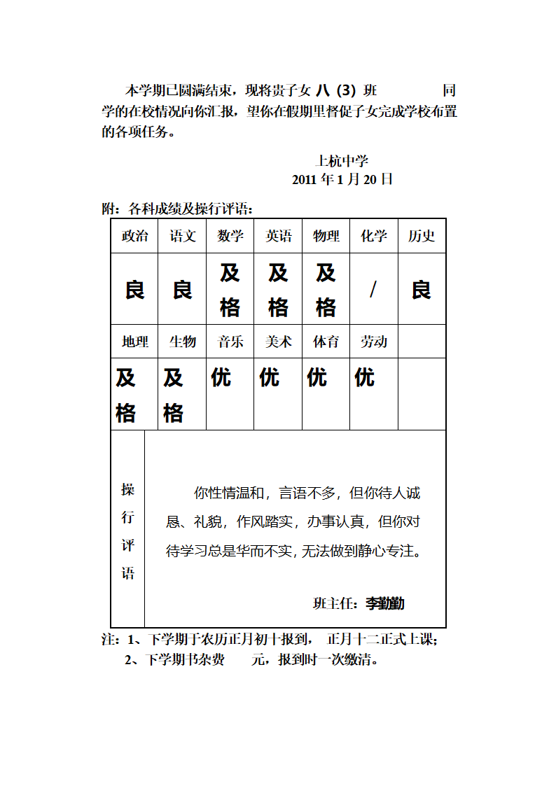 成绩单第43页