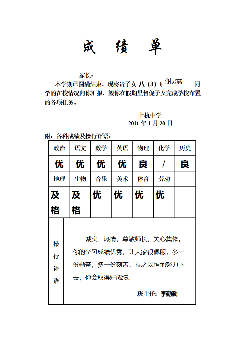 成绩单第44页