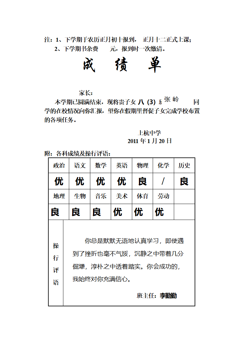 成绩单第45页