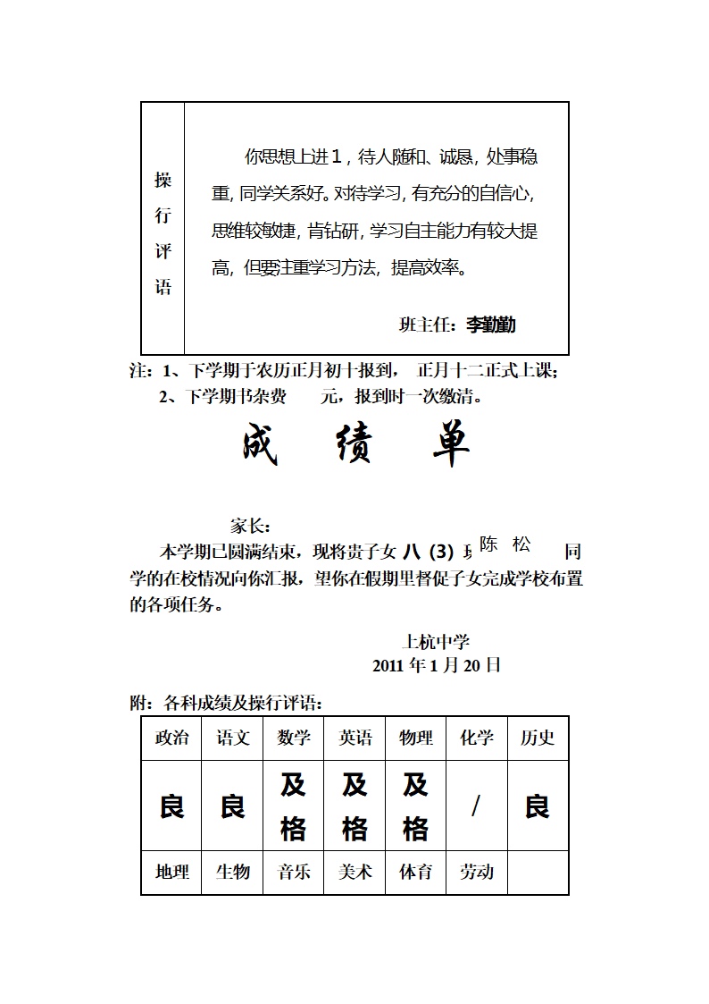 成绩单第47页