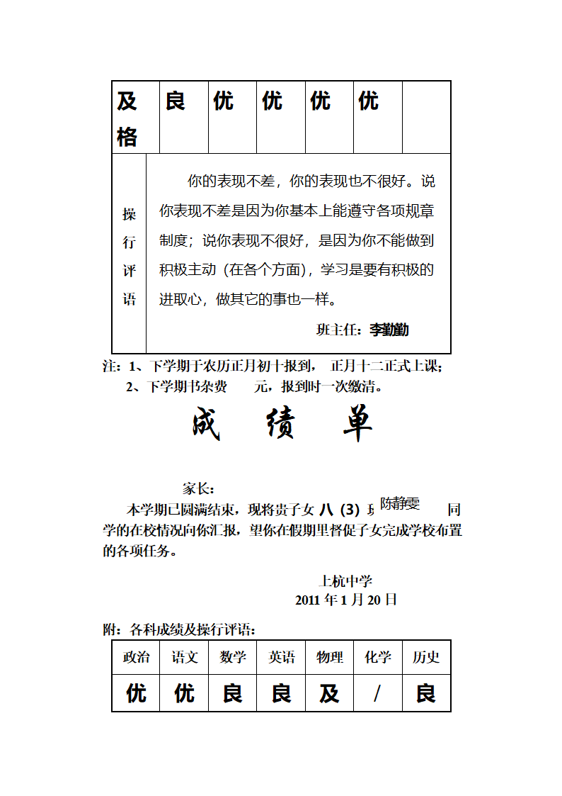 成绩单第48页