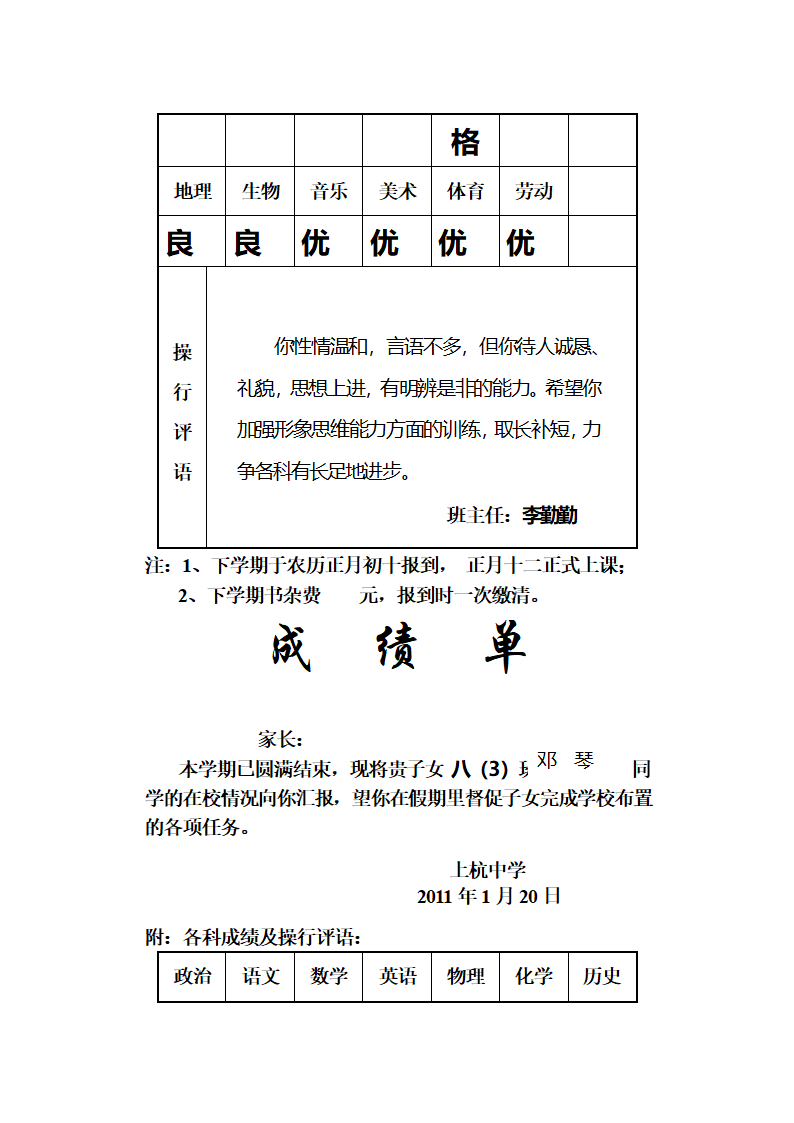 成绩单第49页