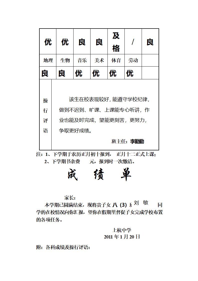 成绩单第50页