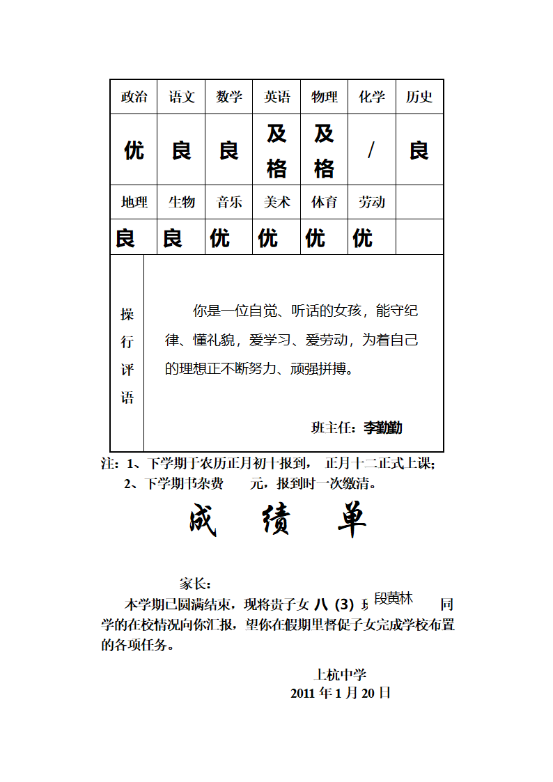 成绩单第51页