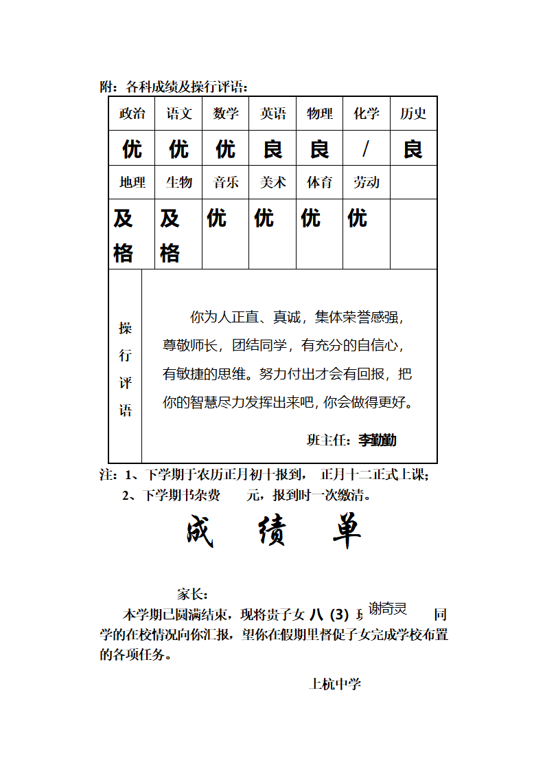 成绩单第52页