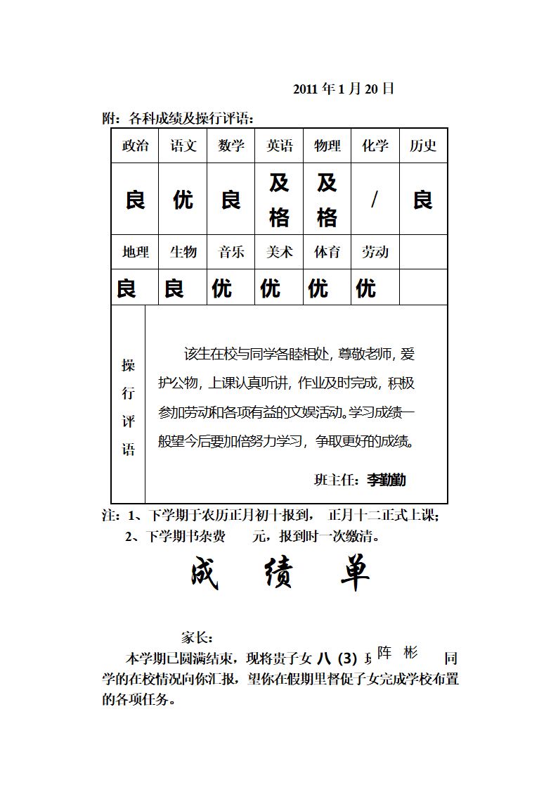 成绩单第53页