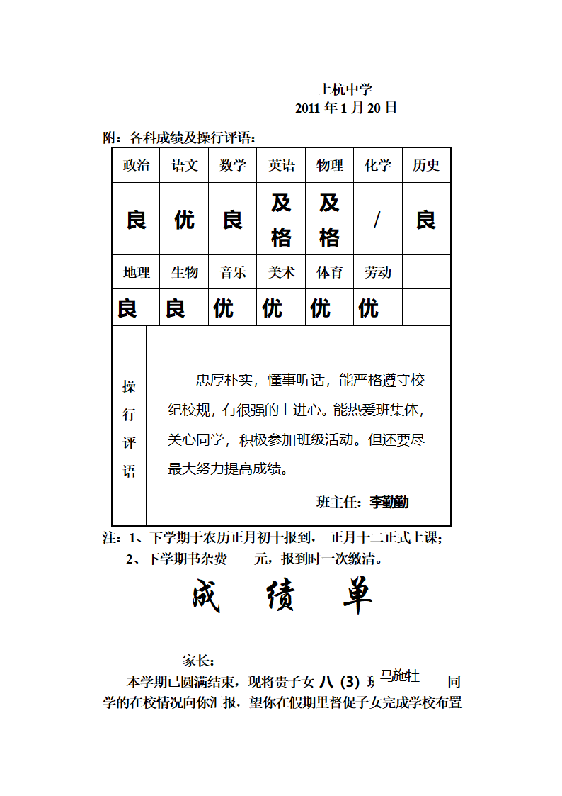 成绩单第54页