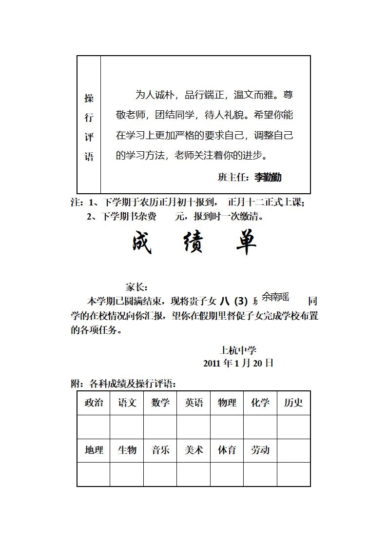 成绩单第59页