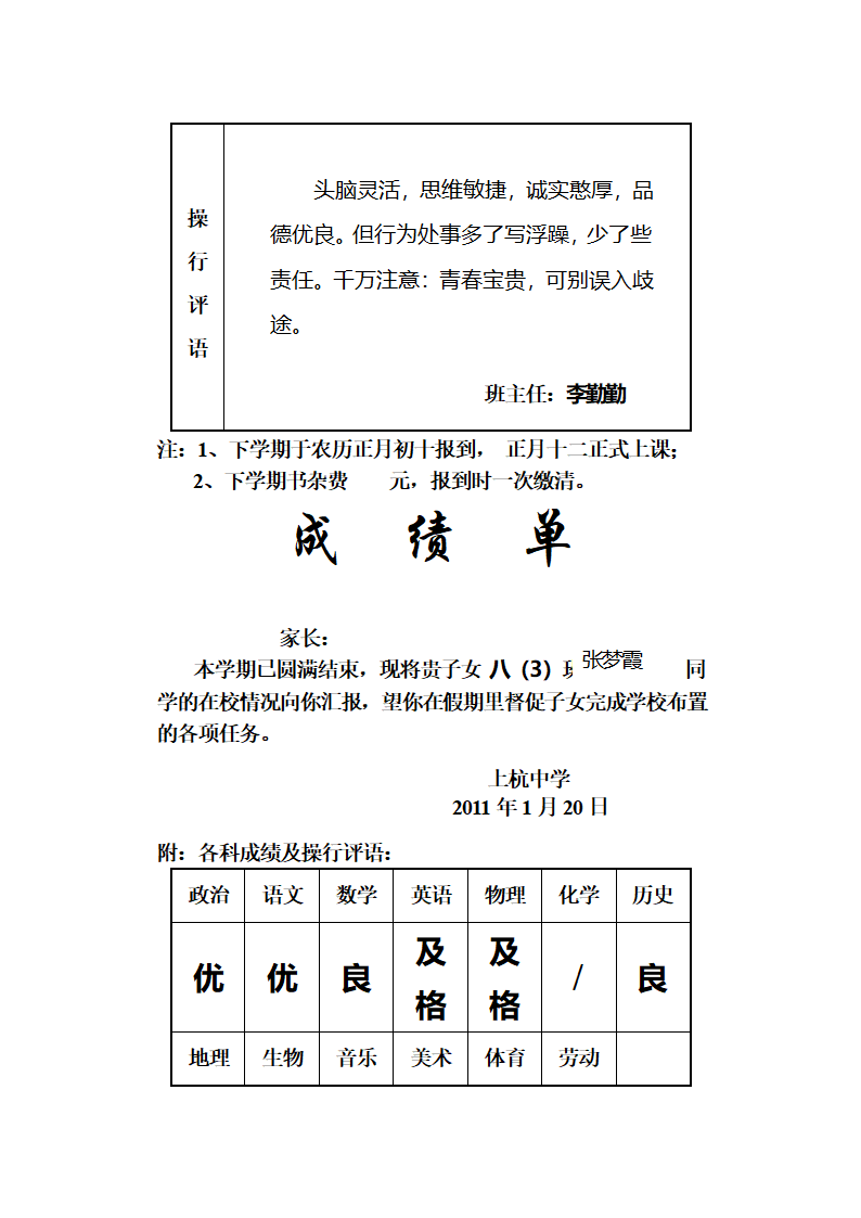 成绩单第60页