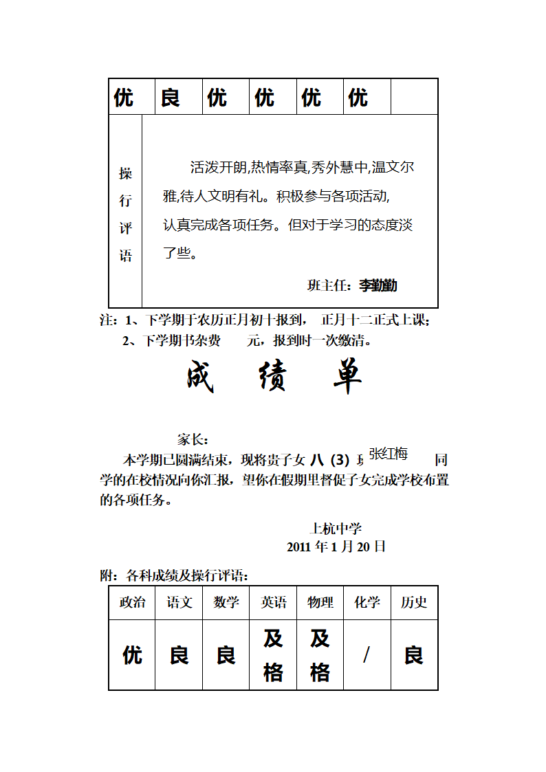 成绩单第61页