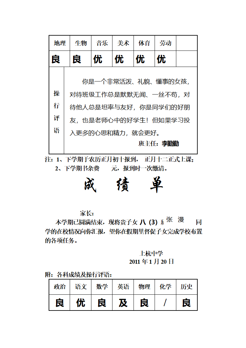 成绩单第62页