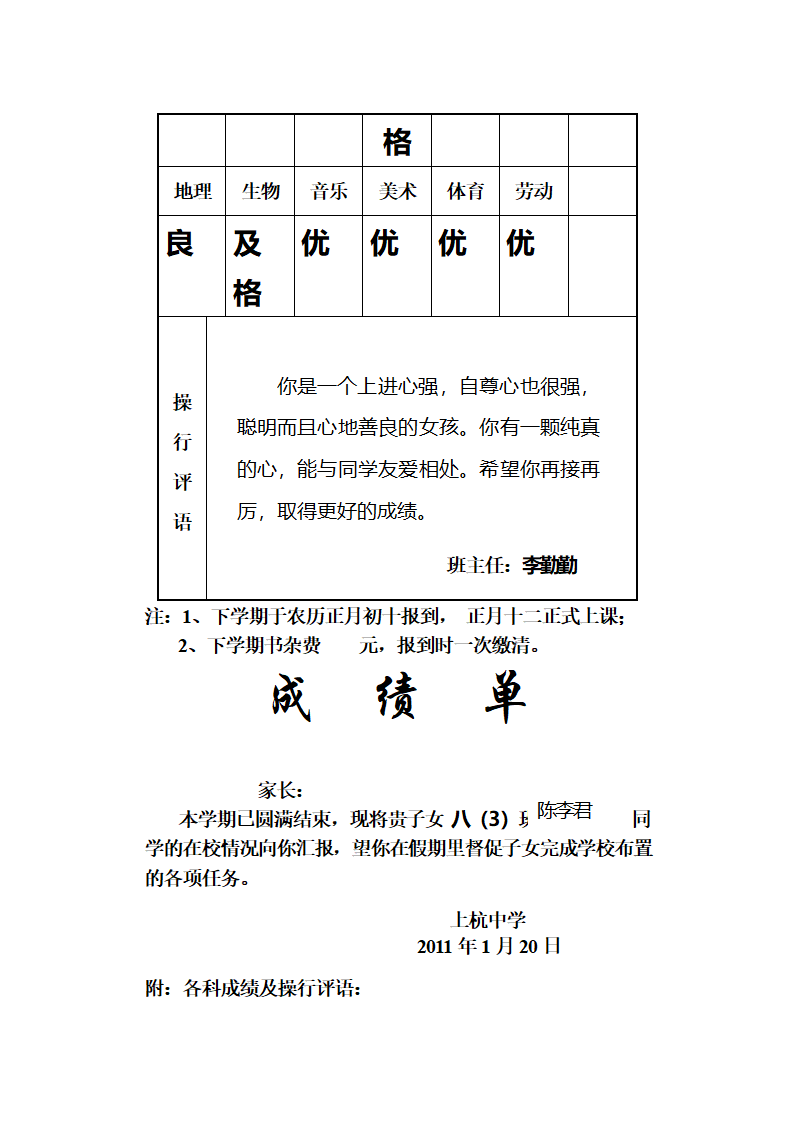 成绩单第63页