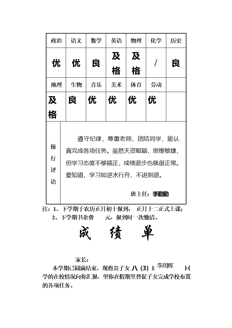 成绩单第64页