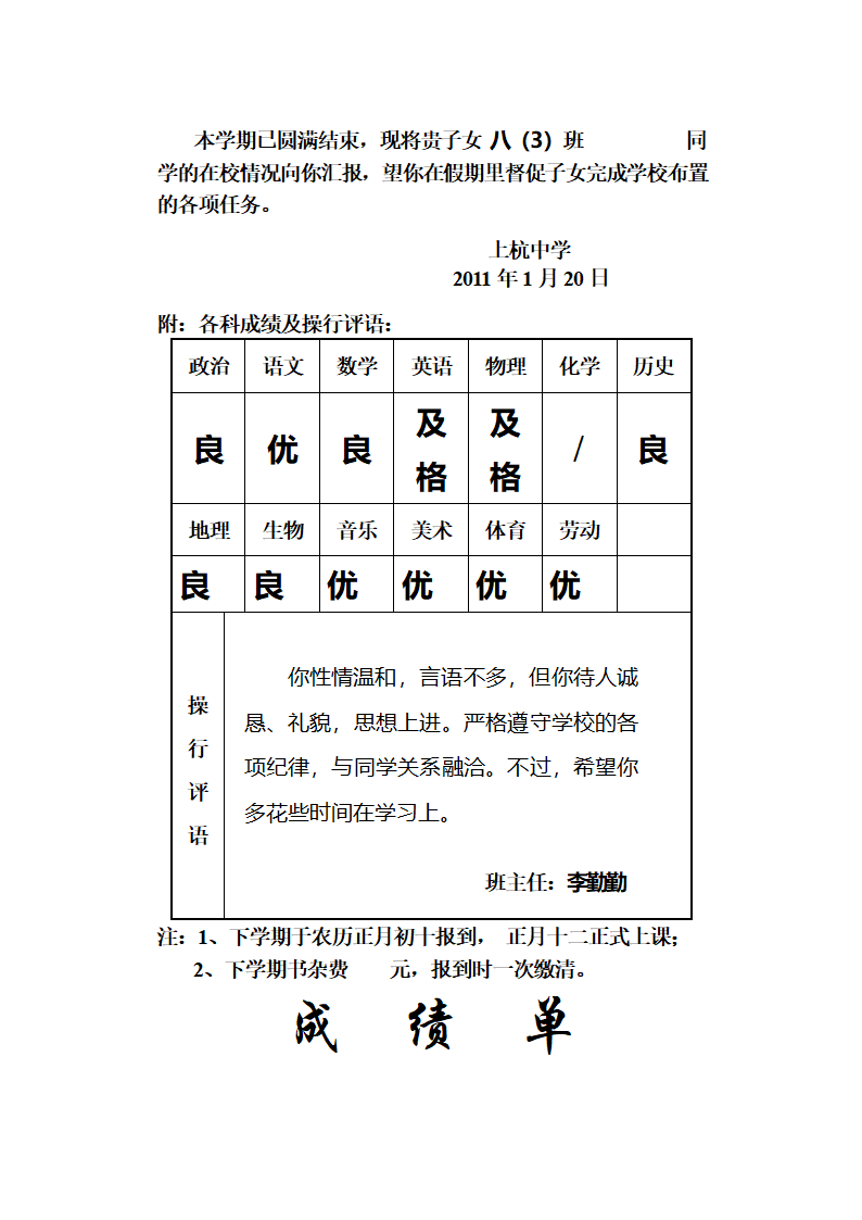 成绩单第66页