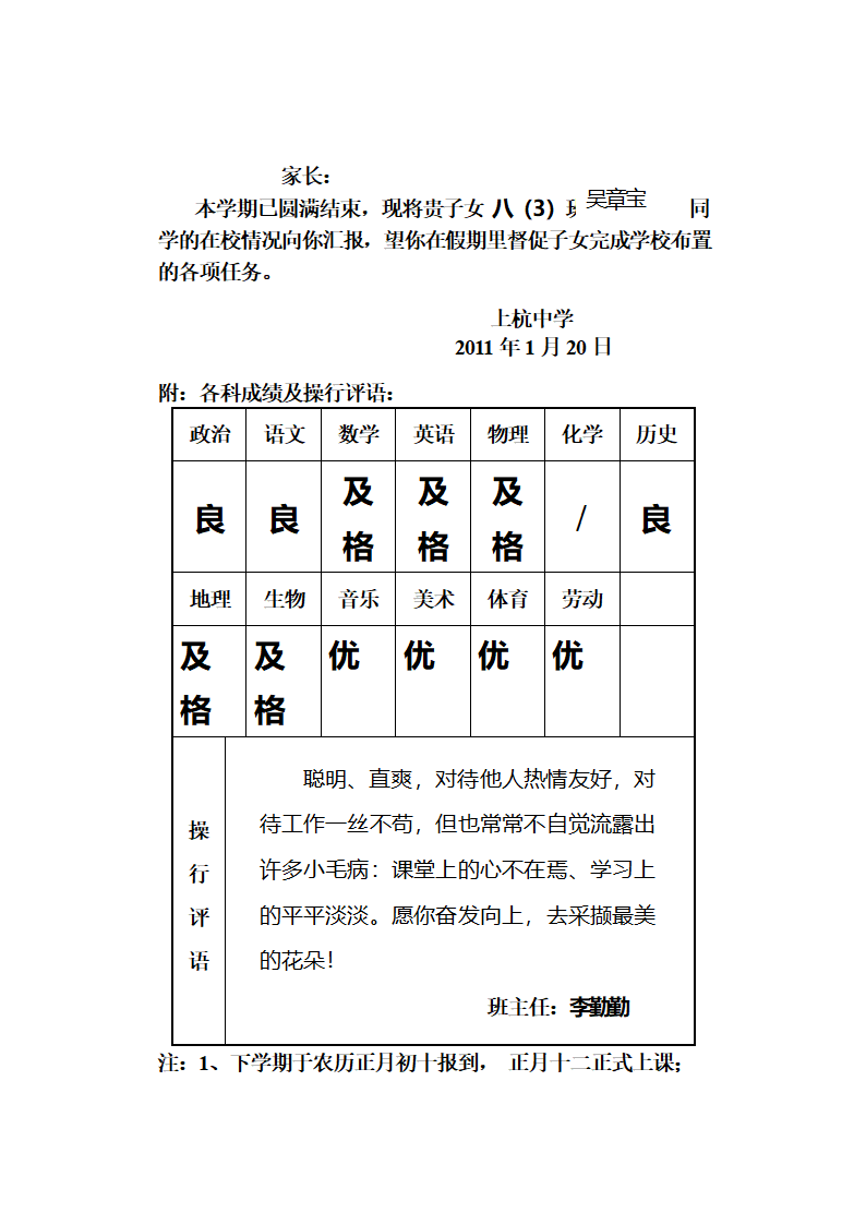 成绩单第67页