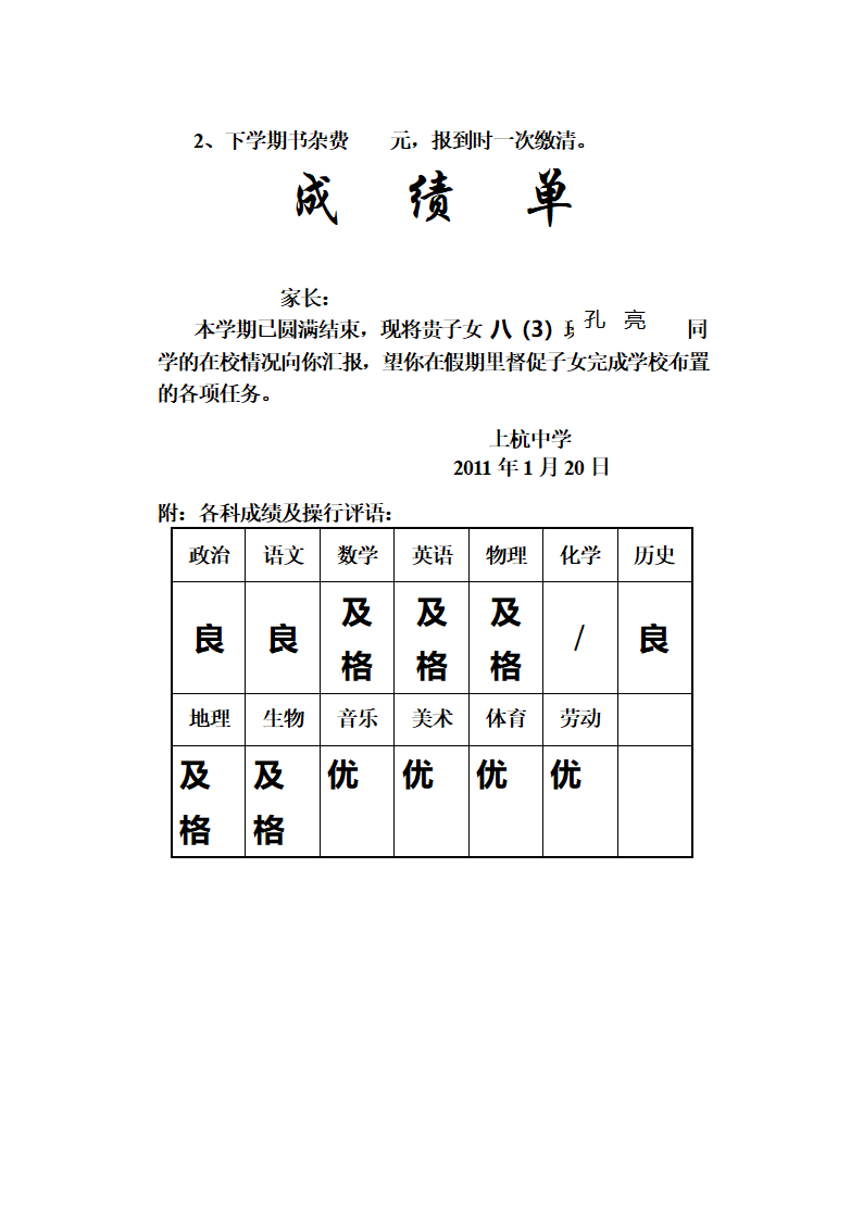 成绩单第68页