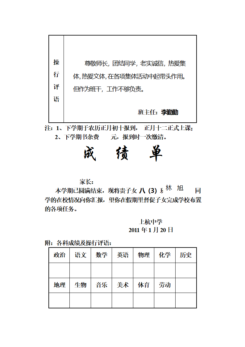 成绩单第69页