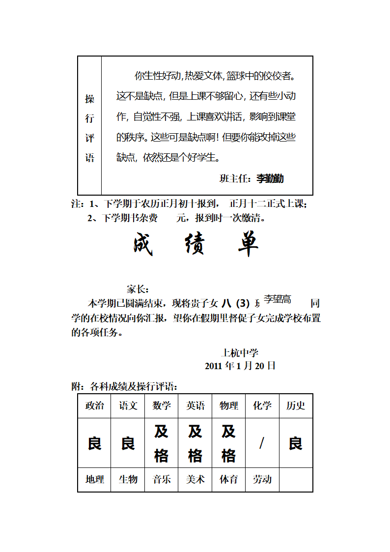 成绩单第70页