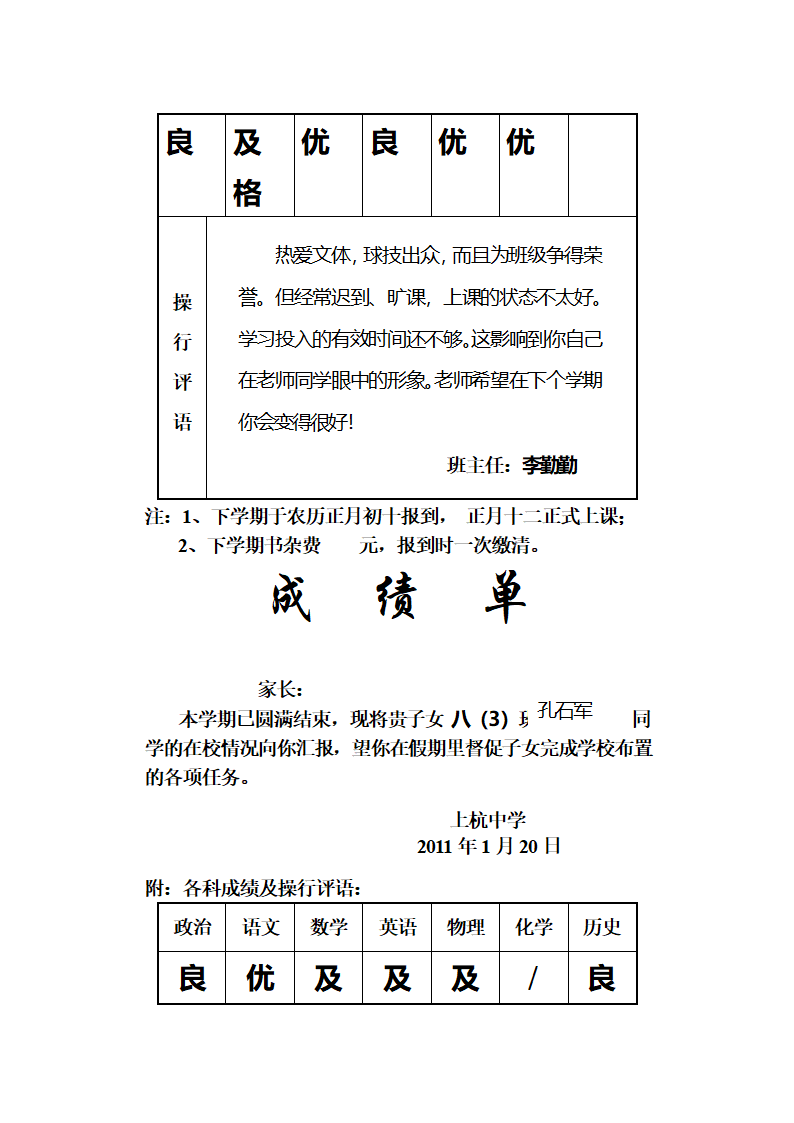 成绩单第71页