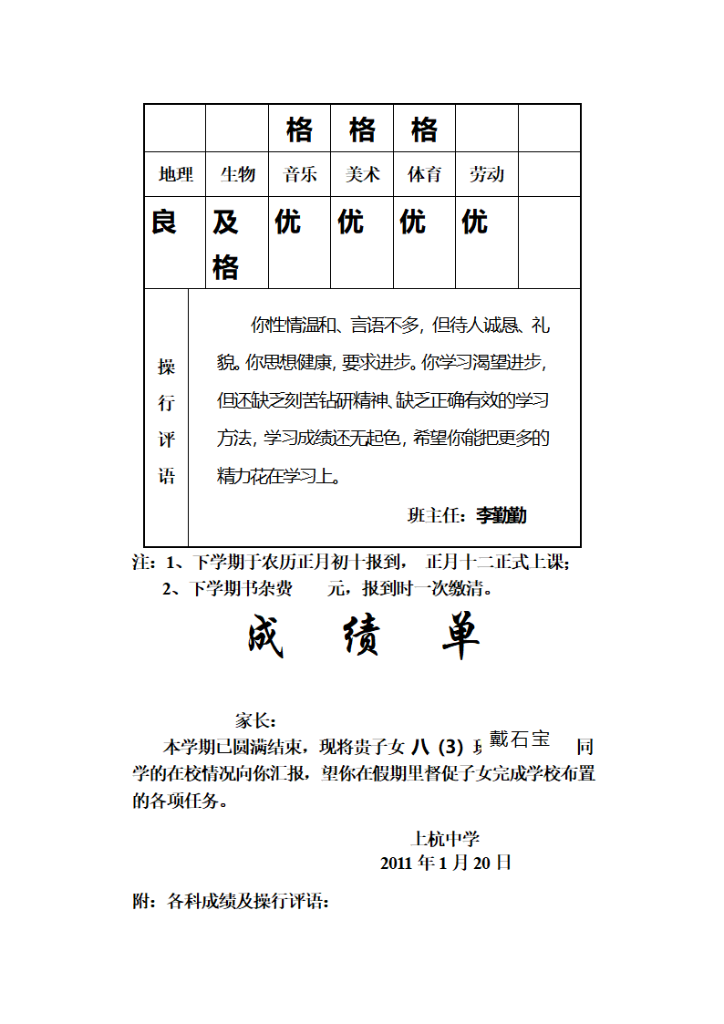 成绩单第72页