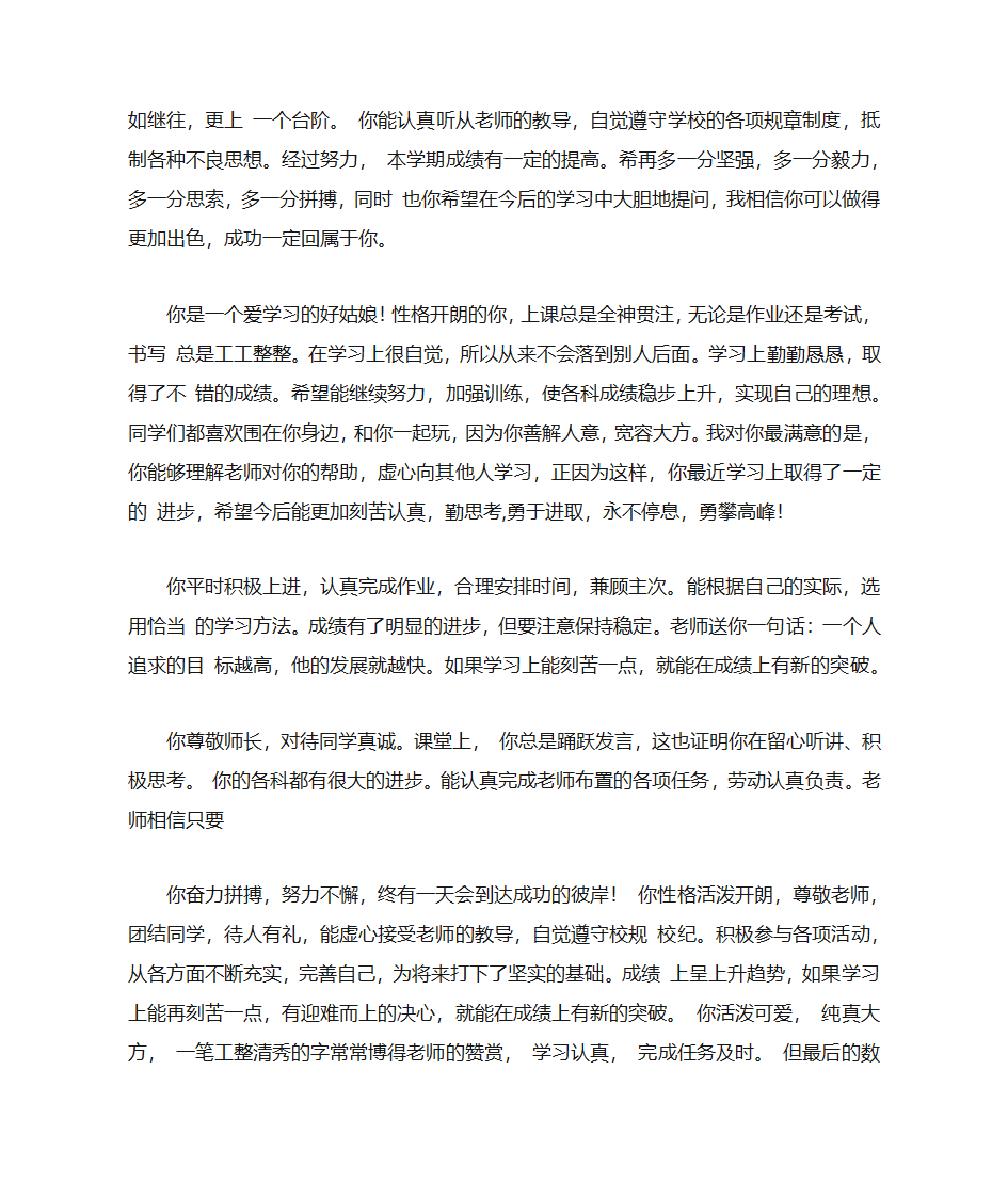 成绩单评语第2页