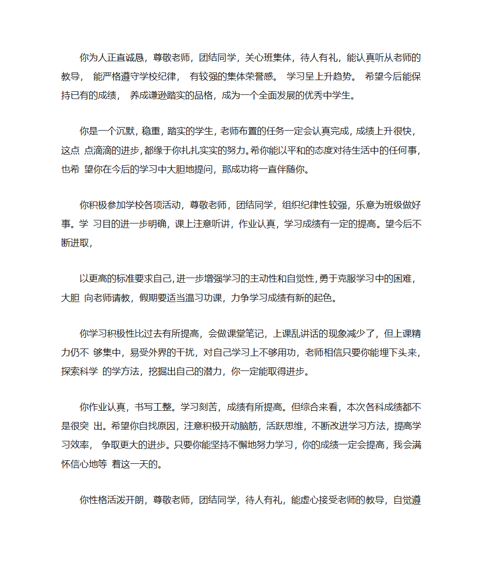 成绩单评语第4页