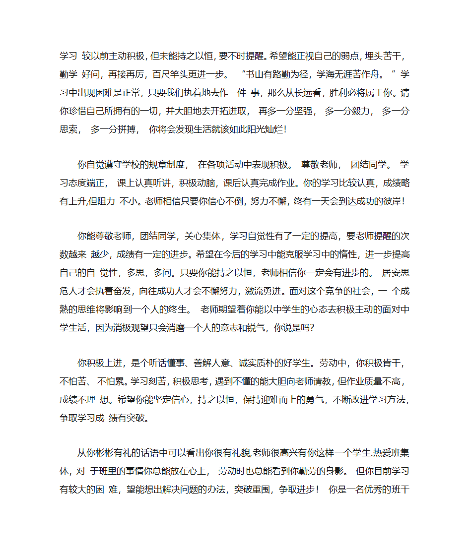 成绩单评语第6页