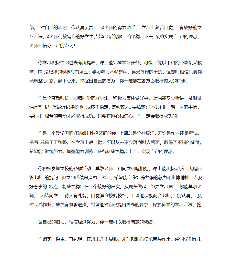 成绩单评语第7页