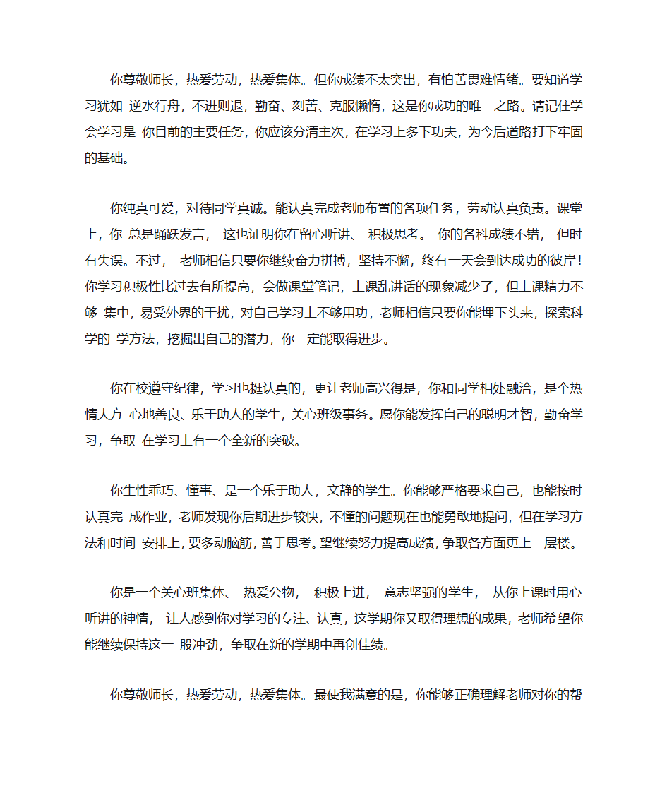 成绩单评语第10页