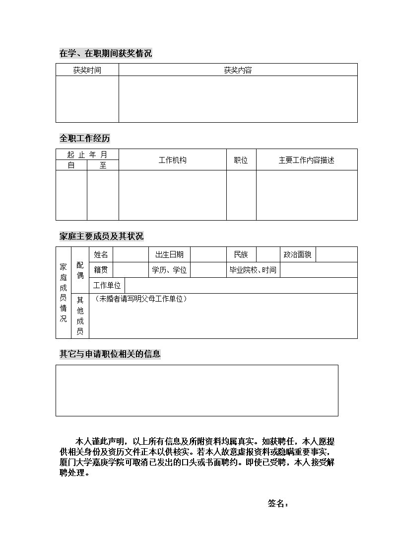 厦门大学嘉庚学院行政职位申请表第2页