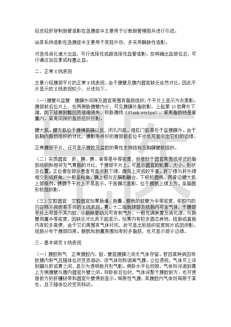 医学影像学-昆明医科大学第7页