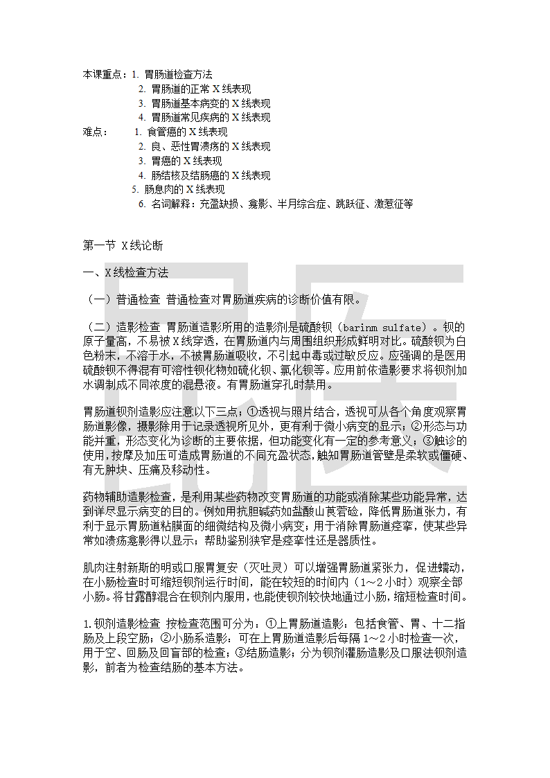 医学影像学-昆明医科大学第12页