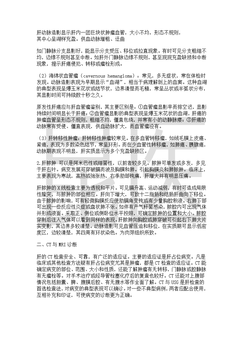 医学影像学-昆明医科大学第27页