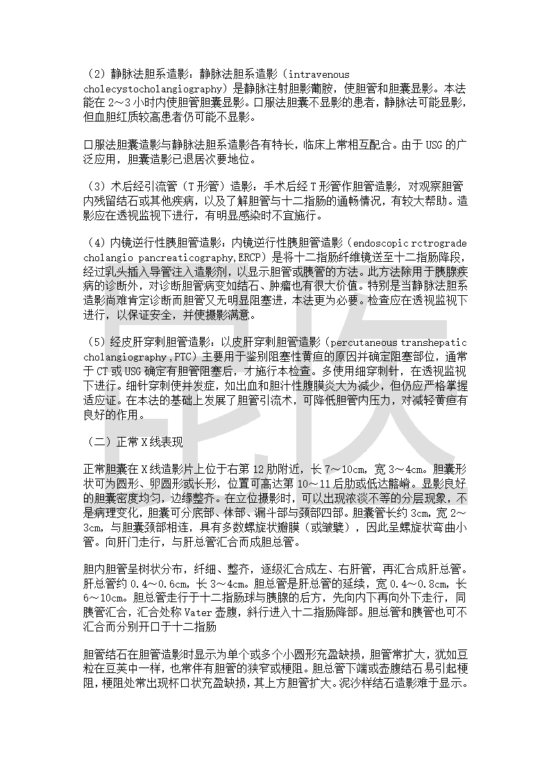 医学影像学-昆明医科大学第31页