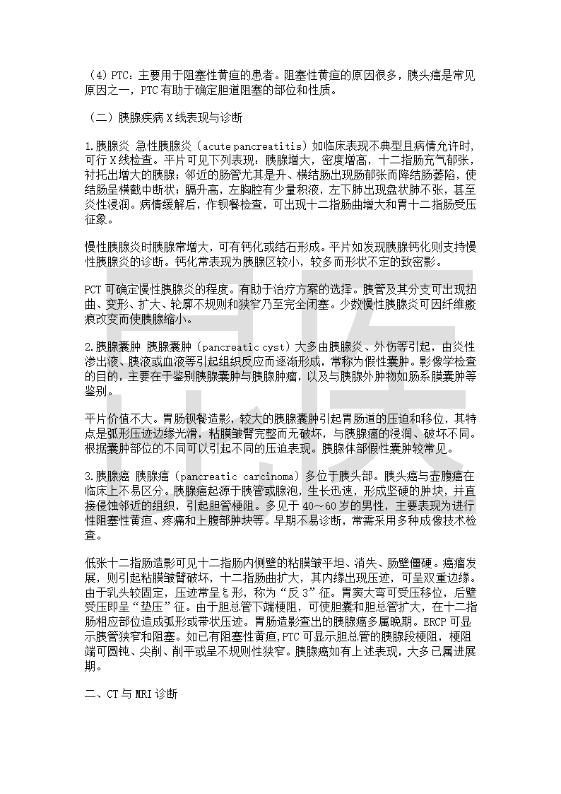 医学影像学-昆明医科大学第34页