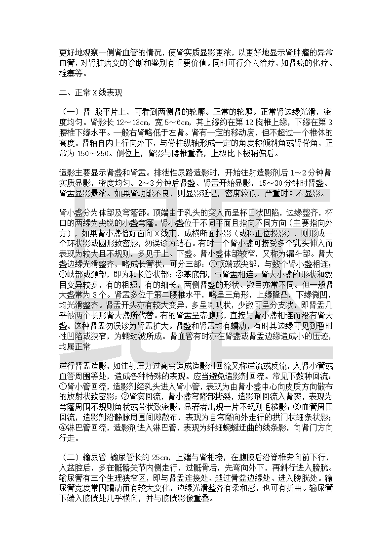 医学影像学-昆明医科大学第38页