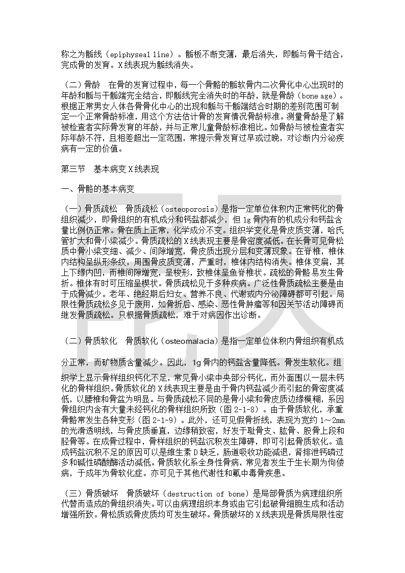 医学影像学-昆明医科大学第71页