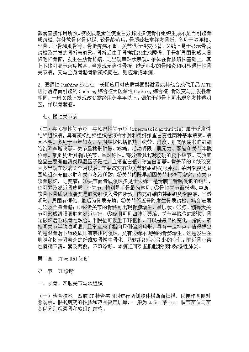 医学影像学-昆明医科大学第84页