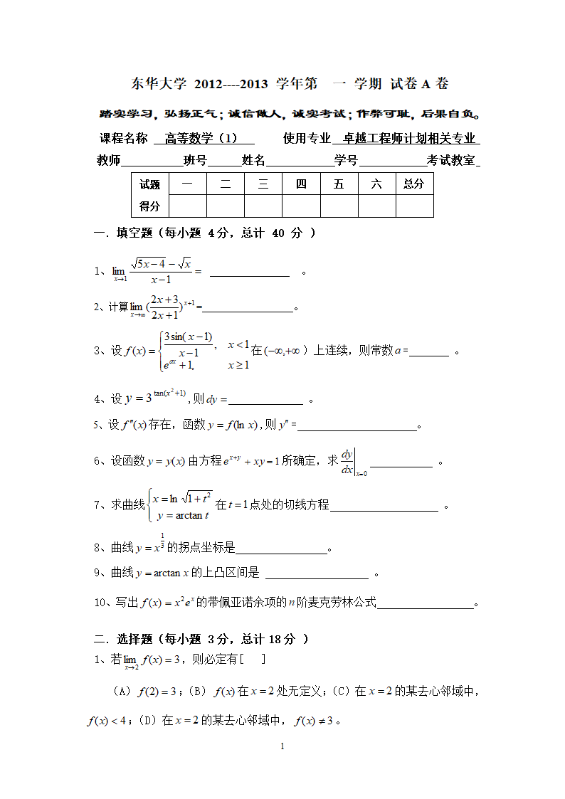 东华大学高数第1页