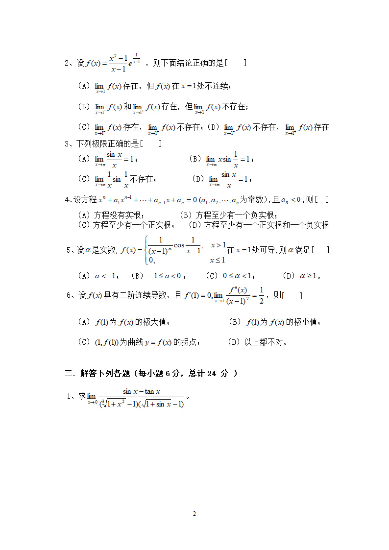 东华大学高数第2页