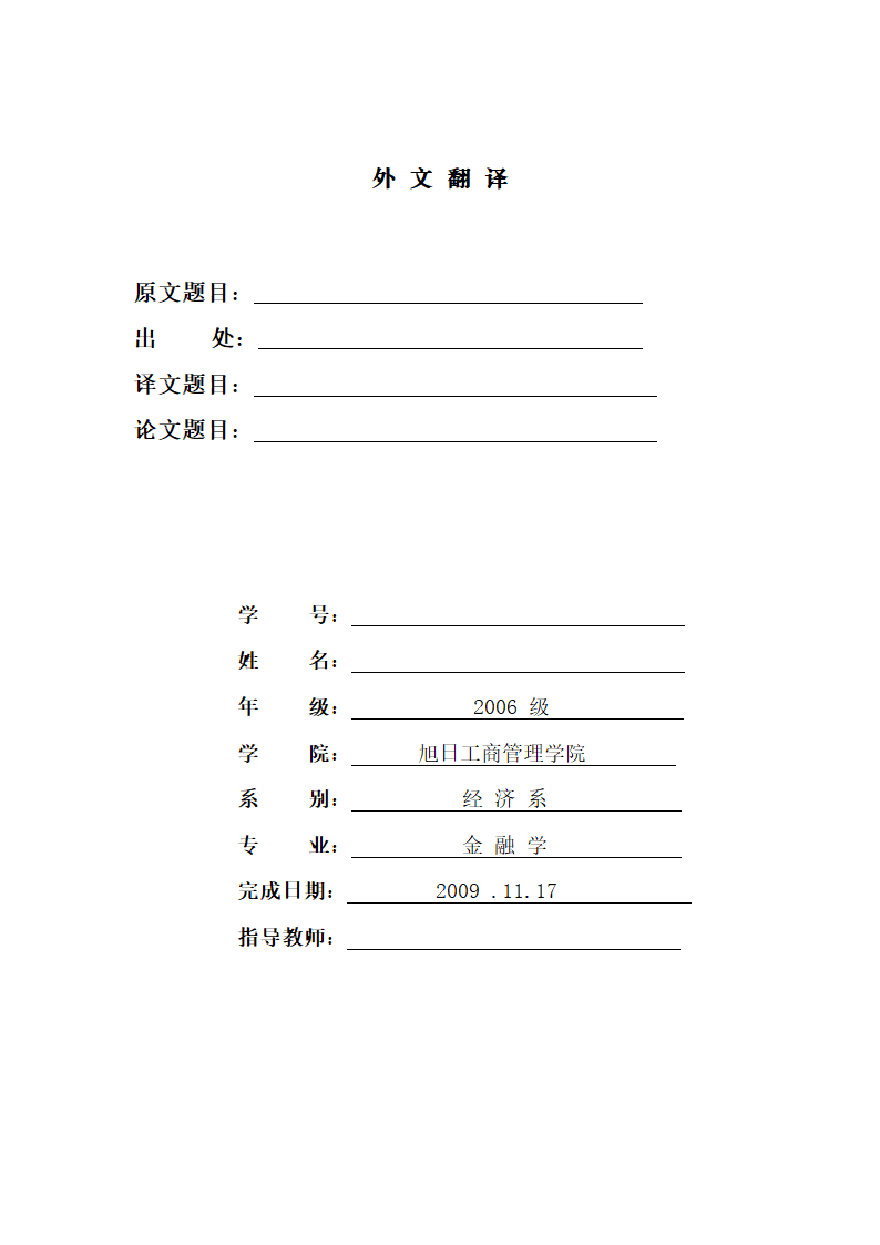 英文翻译模板——东华大学第1页