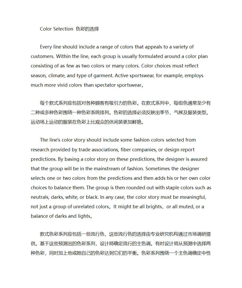 东华大学 服装英语Color第7页