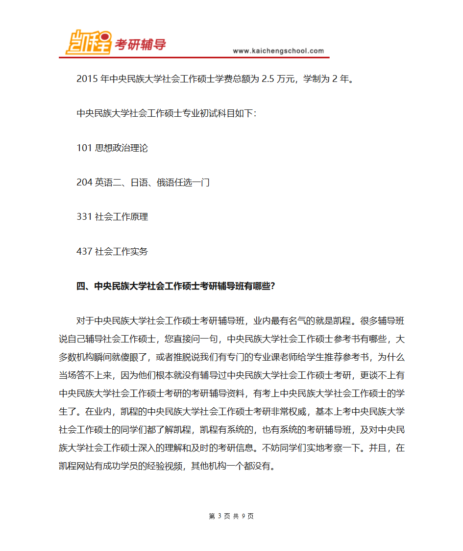 中央民族大学社会工作硕士复试分数线是多少第3页