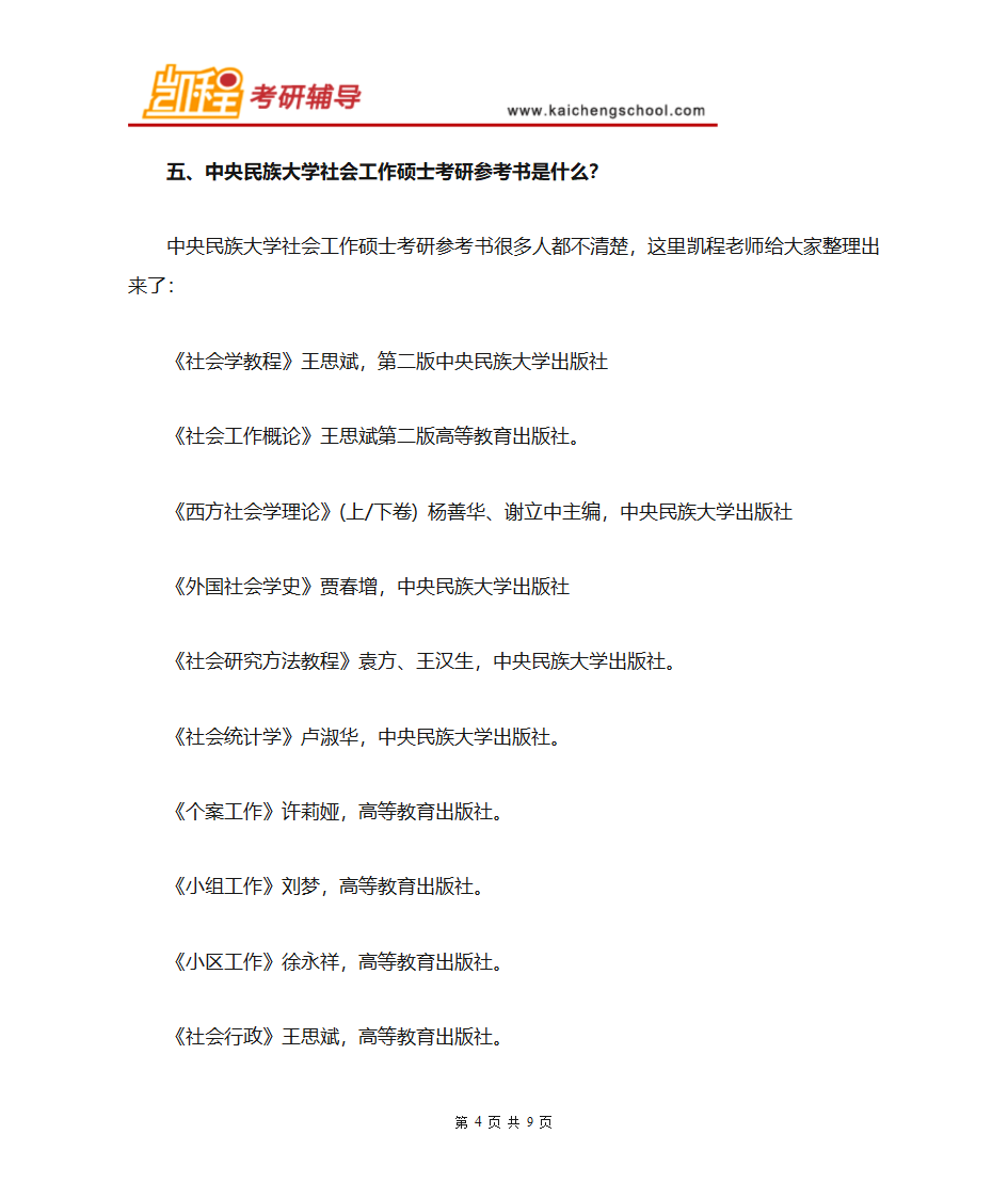 中央民族大学社会工作硕士复试分数线是多少第4页