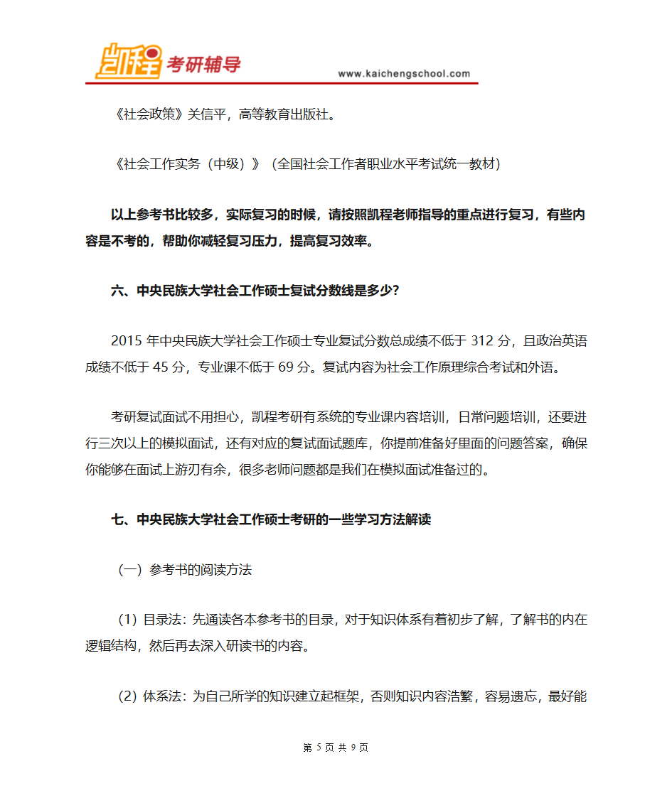 中央民族大学社会工作硕士复试分数线是多少第5页