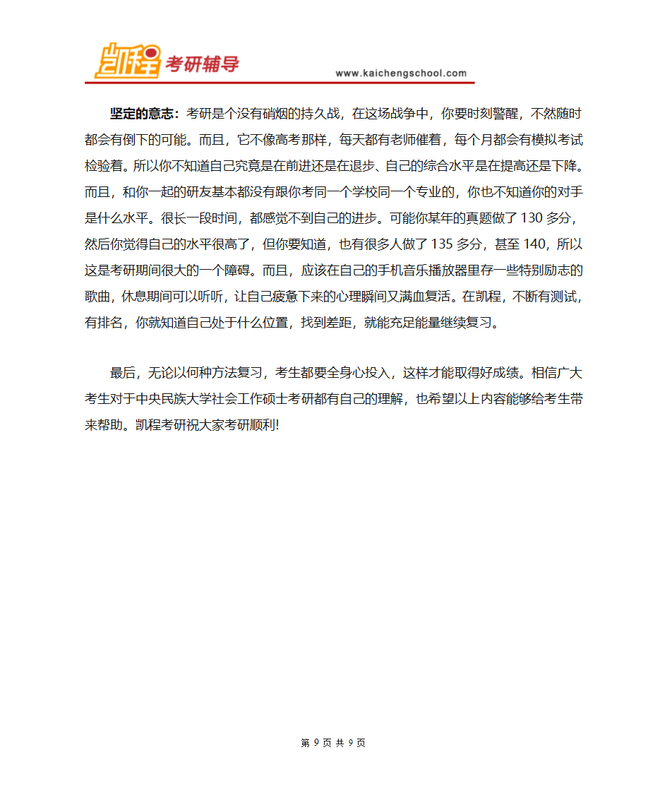 中央民族大学社会工作硕士复试分数线是多少第9页