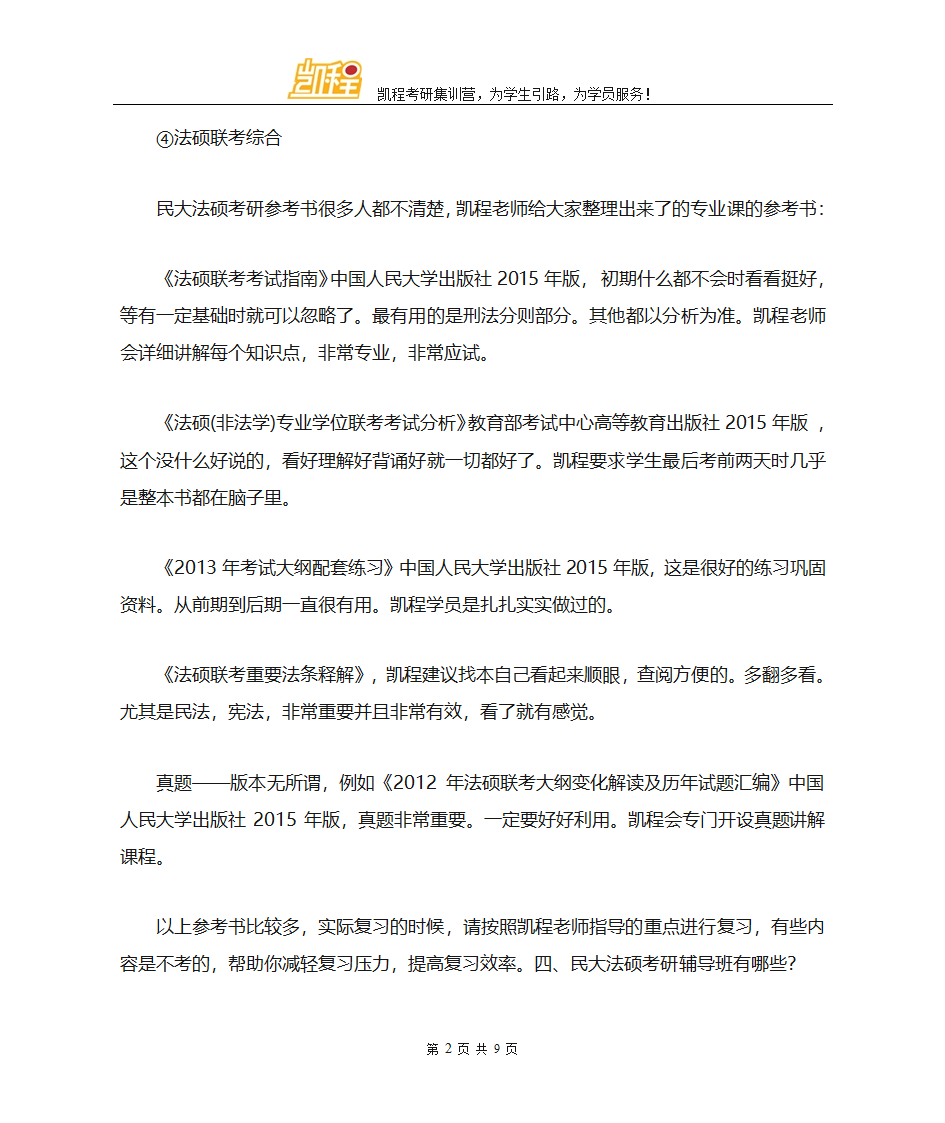 中央民族大学法硕考研各专业复试分数线一览第2页