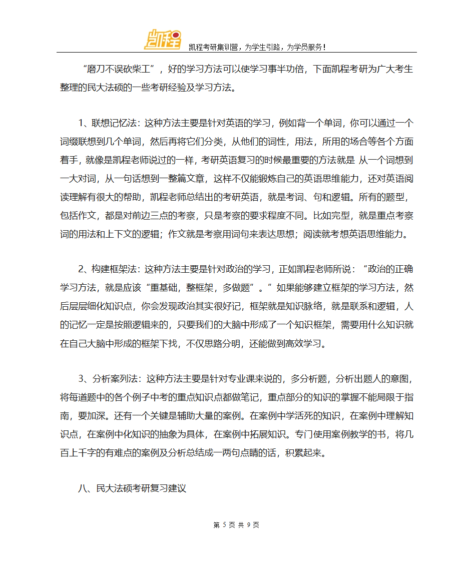 中央民族大学法硕考研各专业复试分数线一览第5页